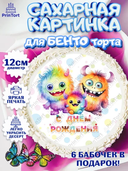 Сахарные круги 12см PT05, монстрики, прикольные монстрики, Девочка, День рождения, арт. PT0513673