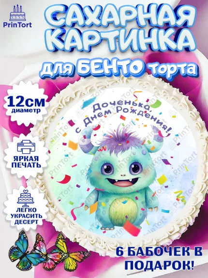 Сахарные круги 12см PT05, монстрики, прикольный монстрик, Девочка, День рождения, арт. PT0513674
