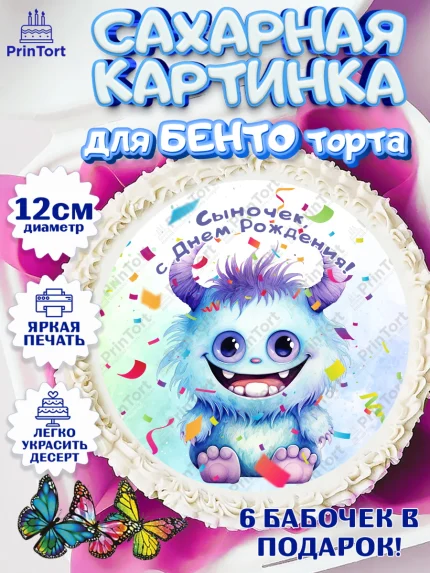 Сахарные круги 12см PT05, монстрики, прикольный монстрик, Девочка, День рождения, арт. PT0513675