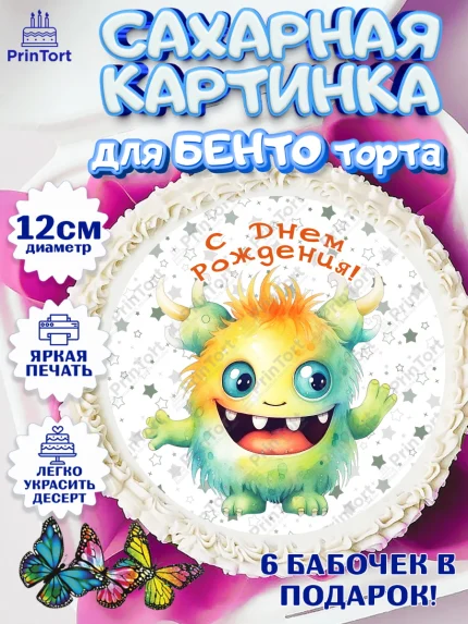 Сахарные круги 12см PT05, монстрики, прикольный монстрик, цветы, Девочка, День рождения, арт. PT0513676