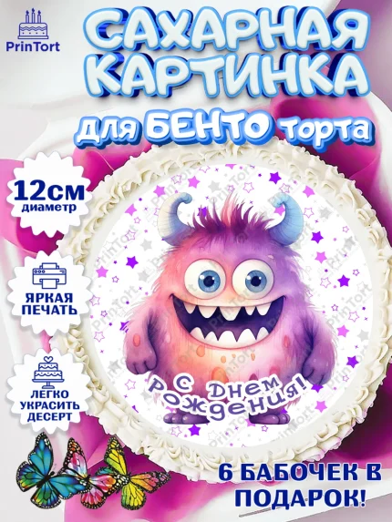 Сахарные круги 12см PT05, монстрики, прикольный монстрик, бант, Девочка, День рождения, арт. PT0513677