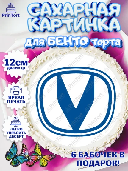 Сахарные круги 12см PT05, авто Changan, логотип чанган, changan, Мальчик, День рождения, арт. PT0513680