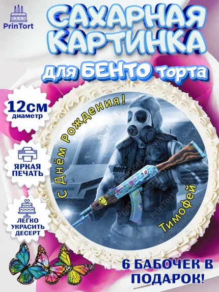 Сахарные круги 12см PT05, Контр-Страйк: Глобал Оффенсив, Контер Страйк, Counter Strike CS:GO, арт. PT0513803