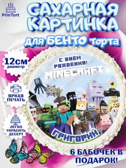 Сахарные круги 12см PT05, Майнкрафт, Minecraft, Мальчик, Григорий, День рождения, арт. PT0513822