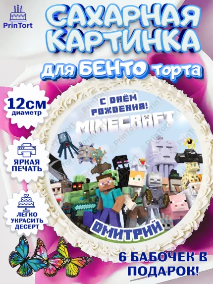Сахарные круги 12см PT05, Майнкрафт, Minecraft, Мальчик, Дмитрий, День рождения, арт. PT0513826