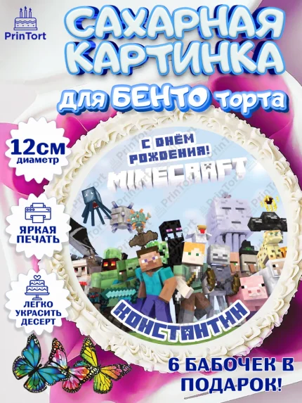 Сахарные круги 12см PT05, Майнкрафт, Minecraft, Мальчик, Константин, День рождения, арт. PT0513833
