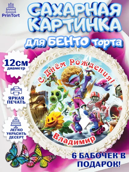 Сахарные круги 12см PT05, Растения против зомби, Plants vs Zombies, Мальчик, Владимир, День рождения, арт. PT0513868
