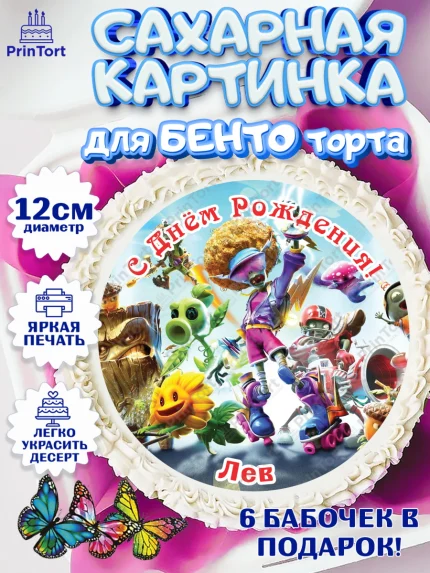 Сахарные круги 12см PT05, Растения против зомби, Plants vs Zombies, Мальчик, Лев, День рождения, арт. PT0513884