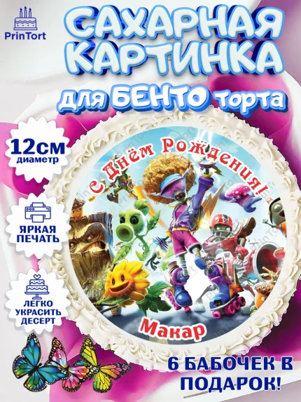 Сахарные круги 12см PT05, Растения против зомби, Plants vs Zombies, Мальчик, Макар, День рождения, арт. PT0513886