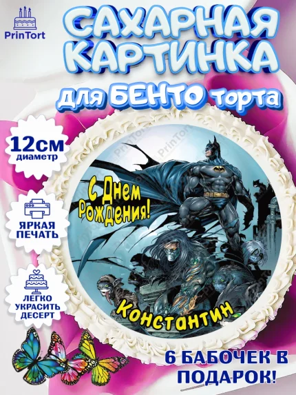 Сахарные круги 12см PT05, Бэтмен, Batman, супергерои, Мальчик, Константин, День рождения, арт. PT0514733