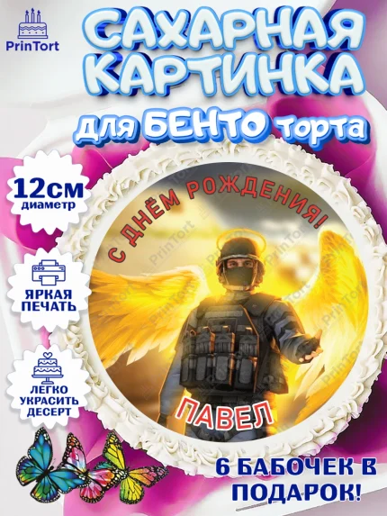 Сахарные круги 12см PT05, Стандофф 2, Standoff 2, Мальчик, Пётр, День рождения, арт. PT0514994