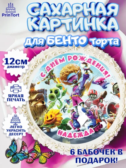Сахарные круги 12см PT05, Растения против зомби, Девочка, Надежда, День рождения, арт. PT0515492