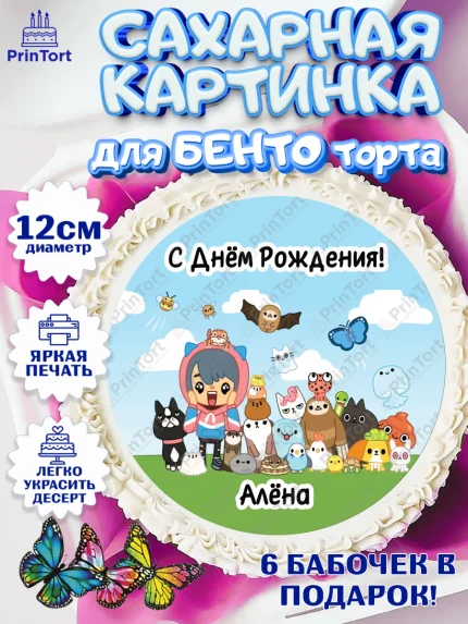 Сахарные круги 12см PT05, Тока Бока, Toka Boka, Девочка, Алёна, День рождения, арт. PT0515959