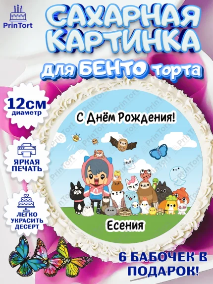 Сахарные круги 12см PT05, Тока Бока, Toka Boka, Девочка, Есения, День рождения, арт. PT0515981