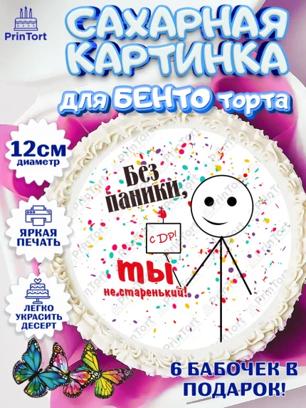 Сахарные круги 12см PT05, Без паники, монеты, сердце, губы, бабочка, мем, человек, Мальчик, арт. PT0516292