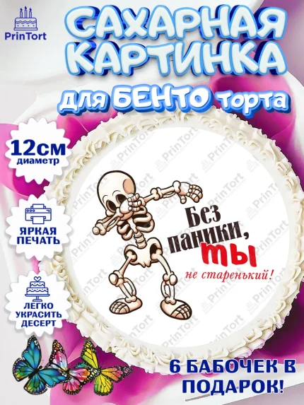 Сахарные круги 12см PT05, Без паники, корона, скелет, смайл, звезда, Мальчик, День рождения, арт. PT0516293