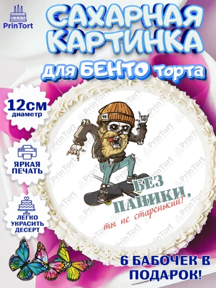 Сахарные круги 12см PT05, Без паники, скелет, скейт, монеты, часы, мотоцикл, телефон, Мальчик, арт. PT0516296