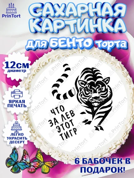 Сахарные круги 12см PT05, Что за лев этот тигр, тигр, часы, скейт, кепка, Мальчик, День рождения, арт. PT0516314