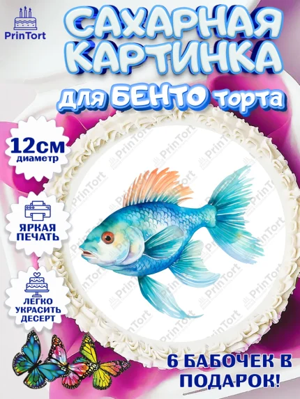 Сахарные круги 12см PT05, Рыбалка, Рыба, рыбаловные снасти, Мальчик, День рождения, арт. PT0516467
