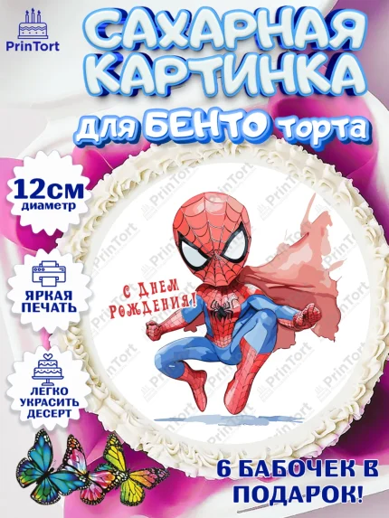 Сахарные круги 12см PT05, супергерой, Супергерой мальчик, бэтмен, капитан Америка, Мальчик, арт. PT0516472