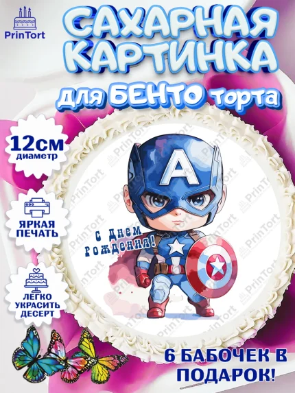 Сахарные круги 12см PT05, супергерой, Супергерой мальчик, капитан Америка, бэтмен, Мальчик, арт. PT0516475
