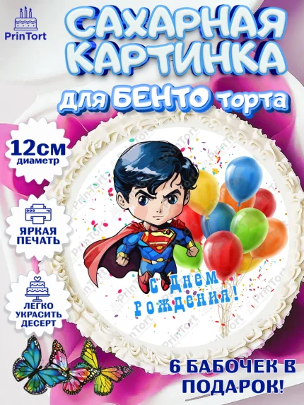 Сахарные круги 12см PT05, супергерой, Супергерой мальчик, грут, кхалк, шарики, Мальчик, арт. PT0516478