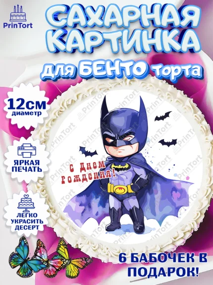 Сахарные круги 12см PT05, супергерой, Супергерой мальчик, кхал, бэтмен, грут, человек паук, Мальчик, арт. PT0516481