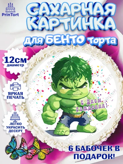 Сахарные круги 12см PT05, супергерой, Супергерой мальчик, кхал, бэтмен, грут, человек паук, Мальчик, арт. PT0516482