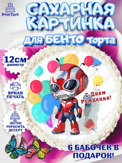 Сахарные круги 12см PT05, супергерой, супергерой мальчик, человек паук, человек муравей, шарики, арт. PT0516484