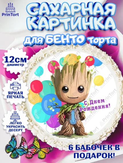Сахарные круги 12см PT05, супергерой, Супергерой мальчик, грут, человек паук, Мальчик, День рождения, арт. PT0516485