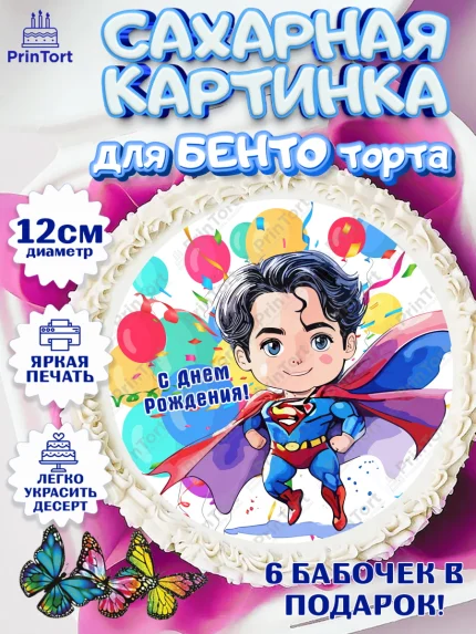 Сахарные круги 12см PT05, супергерой, супергерой мальчик, человек паук, человек муравей, шарики, арт. PT0516486