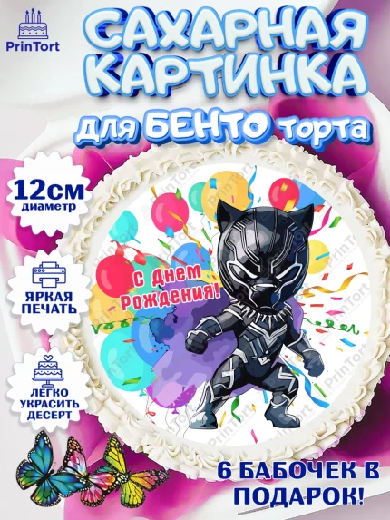 Сахарные круги 12см PT05, супергерой, супергерой мальчик, человек паук, человек муравей, шарики, арт. PT0516487