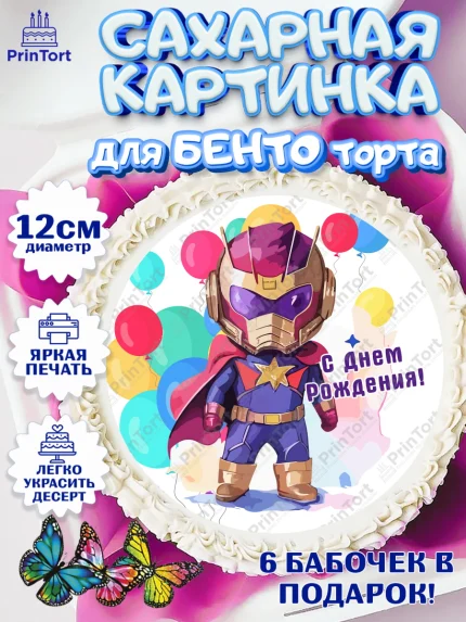 Сахарные круги 12см PT05, супергерой, супергерой мальчик, человек паук, грут, кхал, шарики, Мальчик, арт. PT0516489