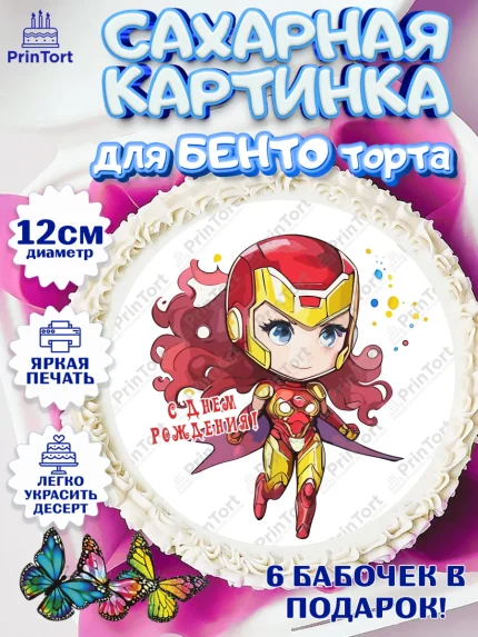 Сахарные круги 12см PT05, супергерой, Супергерой девочка, кхал, супергёрл, Девочка, День рождения, арт. PT0516492