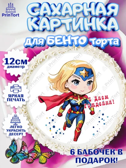 Сахарные круги 12см PT05, супергерой, супергерой девочка, кхал, супергёрл, Девочка, День рождения, арт. PT0516495