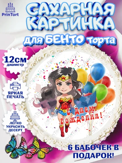 Сахарные круги 12см PT05, супергерой, супергерой девочка, кхал, супергёрл, Девочка, День рождения, арт. PT0516498