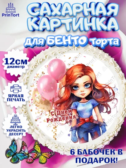 Сахарные круги 12см PT05, супергерой, супергерой девочка, кхал, супергёрл, Девочка, День рождения, арт. PT0516504