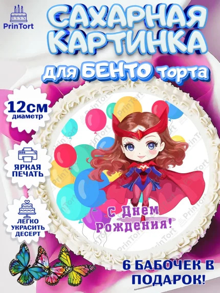 Сахарные круги 12см PT05, супергерой, супергерой девочка, кхал, супергёрл, Девочка, День рождения, арт. PT0516505