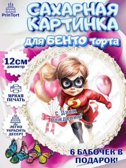Сахарные круги 12см PT05, супергерой, супергерой девочка, кхал, супергёрл, Девочка, День рождения, арт. PT0516506