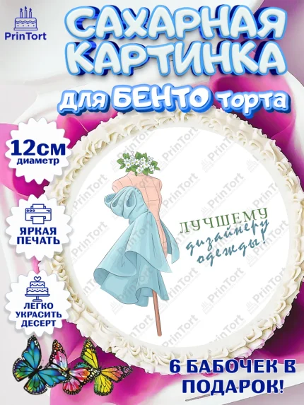 Сахарные круги 12см PT05, Швея модельер, Нитки, пуговица, швейная машина, ножницы, Девочка, арт. PT0516523