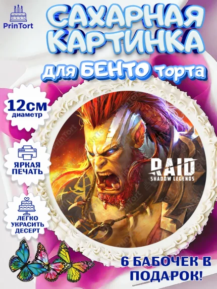 Сахарные круги 12см PT05, Raid shadow legends, герои игры рейд шедоу, Мальчик, День рождения, арт. PT0516532