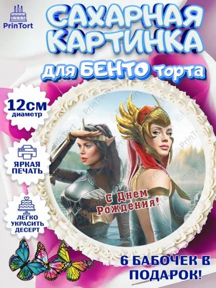 Сахарные круги 12см PT05, Raid shadow legends, герои игры рейд шедоу, Мальчик, День рождения, арт. PT0516538