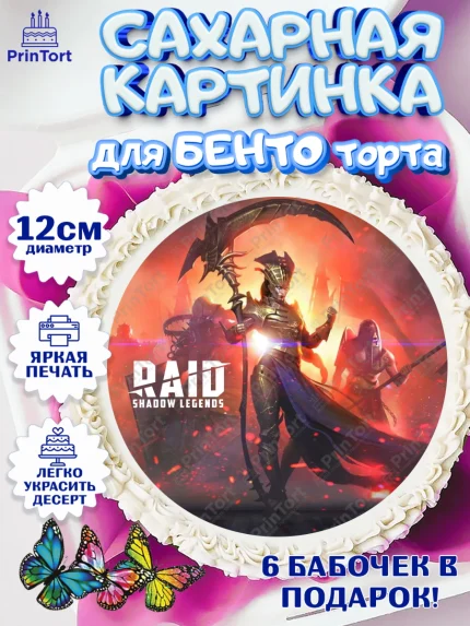 Сахарные круги 12см PT05, Raid shadow legends, герои игры рейд шедоу, Мальчик, День рождения, арт. PT0516542
