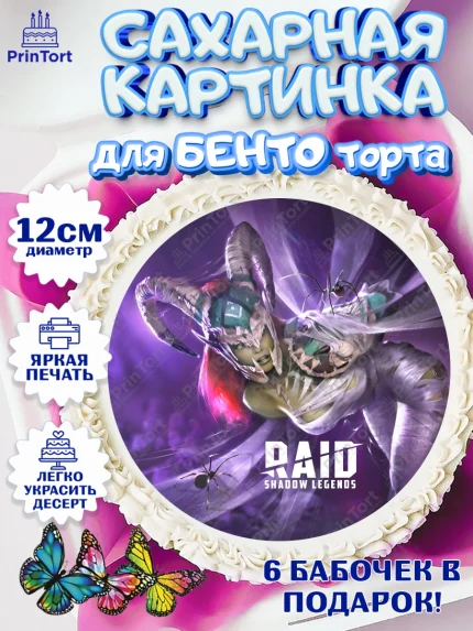 Сахарные круги 12см PT05, Raid shadow legends, герои игры рейд шедоу, Мальчик, День рождения, арт. PT0516543