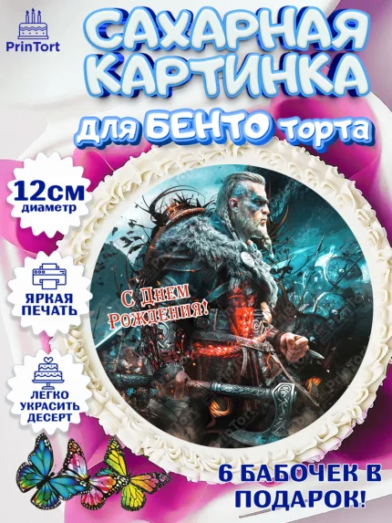 Сахарные круги 12см PT05, Raid shadow legends, герои игры рейд шедоу, Мальчик, День рождения, арт. PT0516544