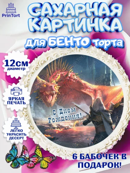 Сахарные круги 12см PT05, Raid shadow legends, герои игры рейд шедоу, Мальчик, День рождения, арт. PT0516545