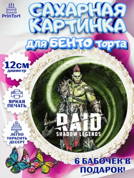 Сахарные круги 12см PT05, Raid shadow legends, герои игры рейд шедоу, Мальчик, День рождения, арт. PT0516546