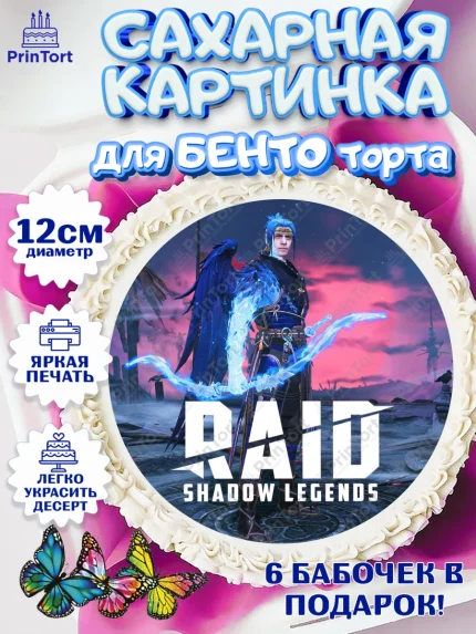 Сахарные круги 12см PT05, Raid shadow legends, герои игры рейд шедоу, Мальчик, День рождения, арт. PT0516549
