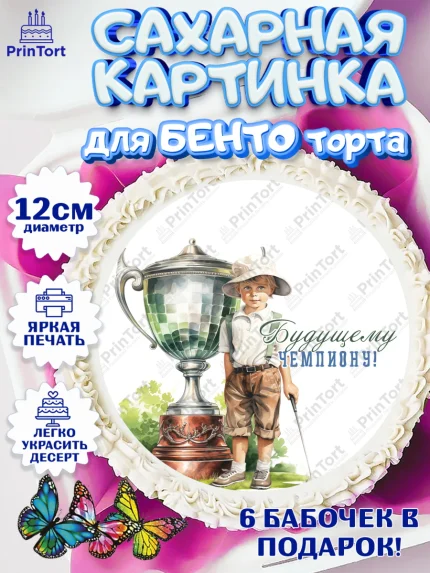 Сахарные круги 12см PT05, Гольф, мальчик, кубок, мяч для гольфа, гольф-клюшка, День рождения, арт. PT0516565