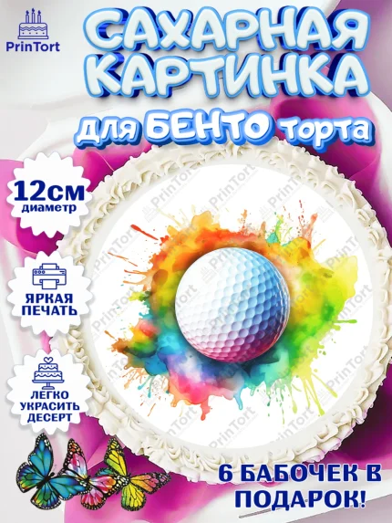 Сахарные круги 12см PT05, Гольф, мяч для гольфа, гольф-клюшка, кепка, Мальчик, День рождения, арт. PT0516567